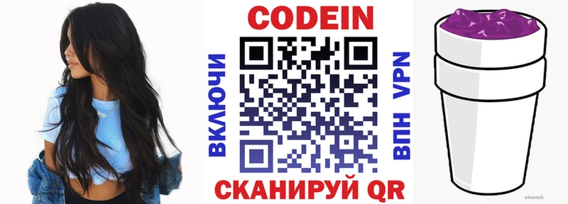 Codein напиток Lean (лин)  Брюховецкая 